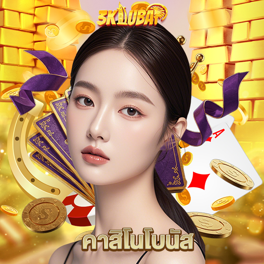 3kdubai คาสิโนโบนัส