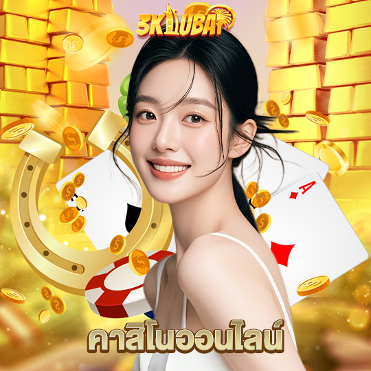 3kdubai คาสิโนออนไลน์