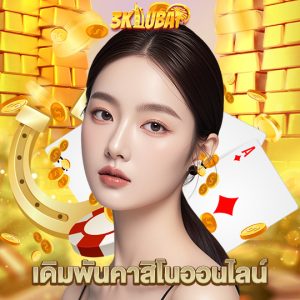 3kdubai เดิมพันคาสิโนออนไลน์