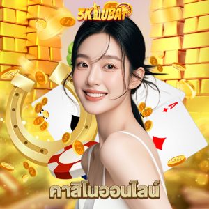 3kdubai คาสิโนออนไลน์