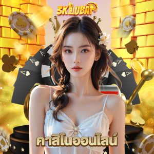 3kdubai คาสิโนออนไลน์